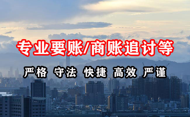 贺兰收账公司
